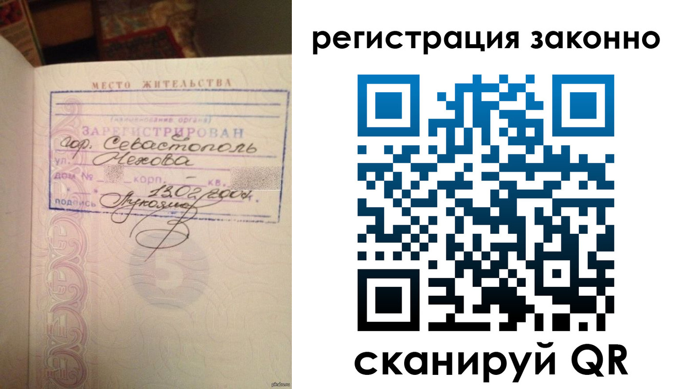 прописка законно в Киришах
